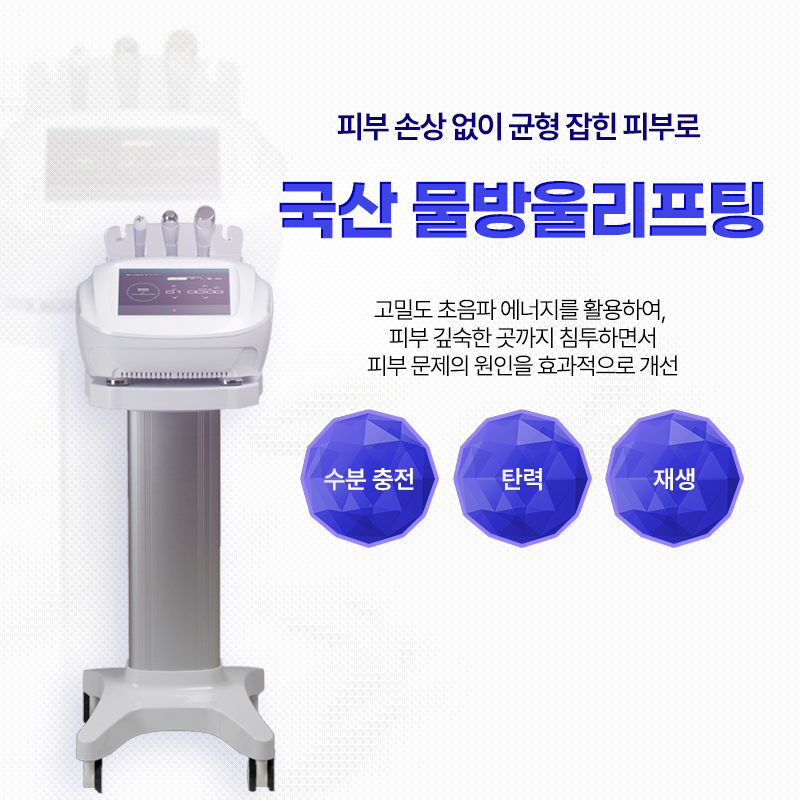 국산 물방울리프팅 - 용산점